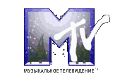 Мтв\MTV